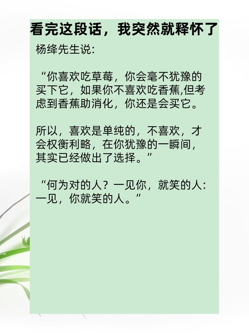 看完这段话，我突然就释怀了