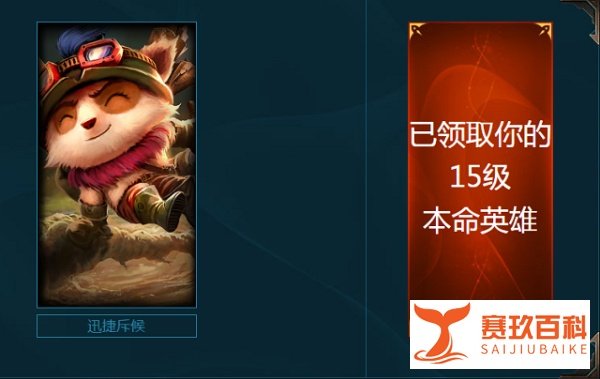 LOL官方免费送英雄，小编已经领了两个！
