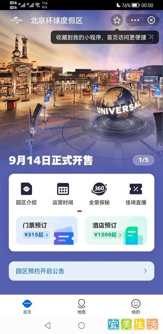 北京环球影城门票14号凌晨开售 这是咋情况?