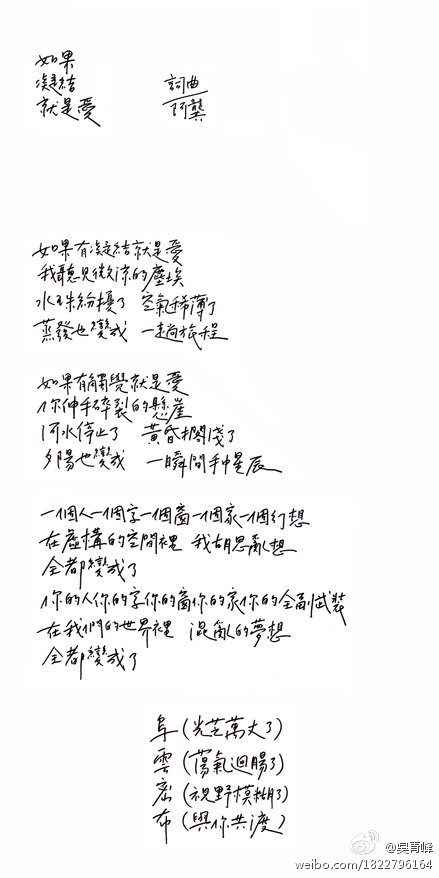 求苏打绿吴青峰的字图片