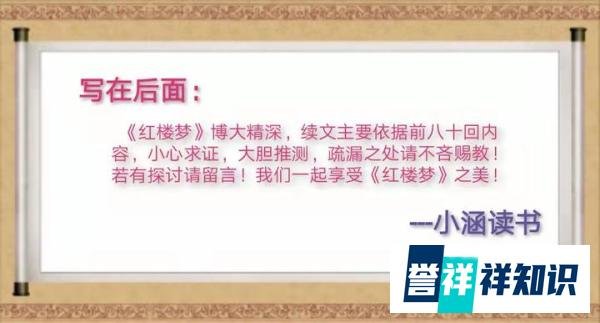 红楼梦续文41：新婚之夜宝钗自作聪明的一个举动，埋下守寡的种子