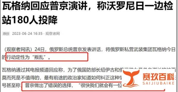 瓦格纳叛变——俄乌战争转折点,本不该发生的悲剧!