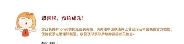 苹果6,苹果iPhone6、Plus怎么预约
