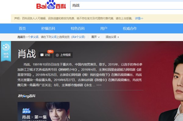 肖战怎样送花？