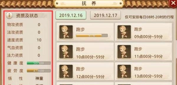 问道手游孩子性格是安静怎么培养？
